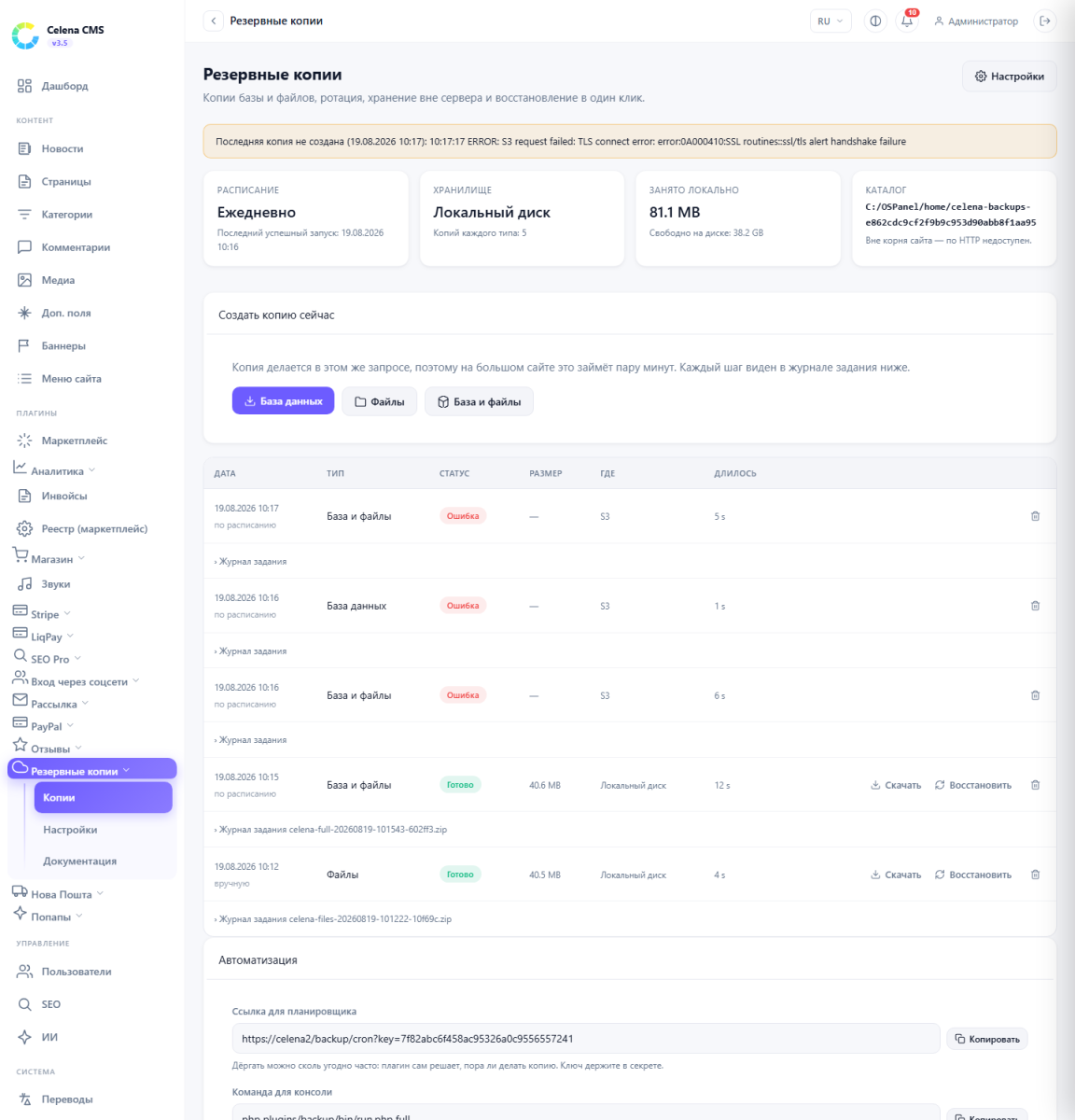 Overview: schedule, storage target, disk usage and the full history of backup jobs with download, restore and delete.