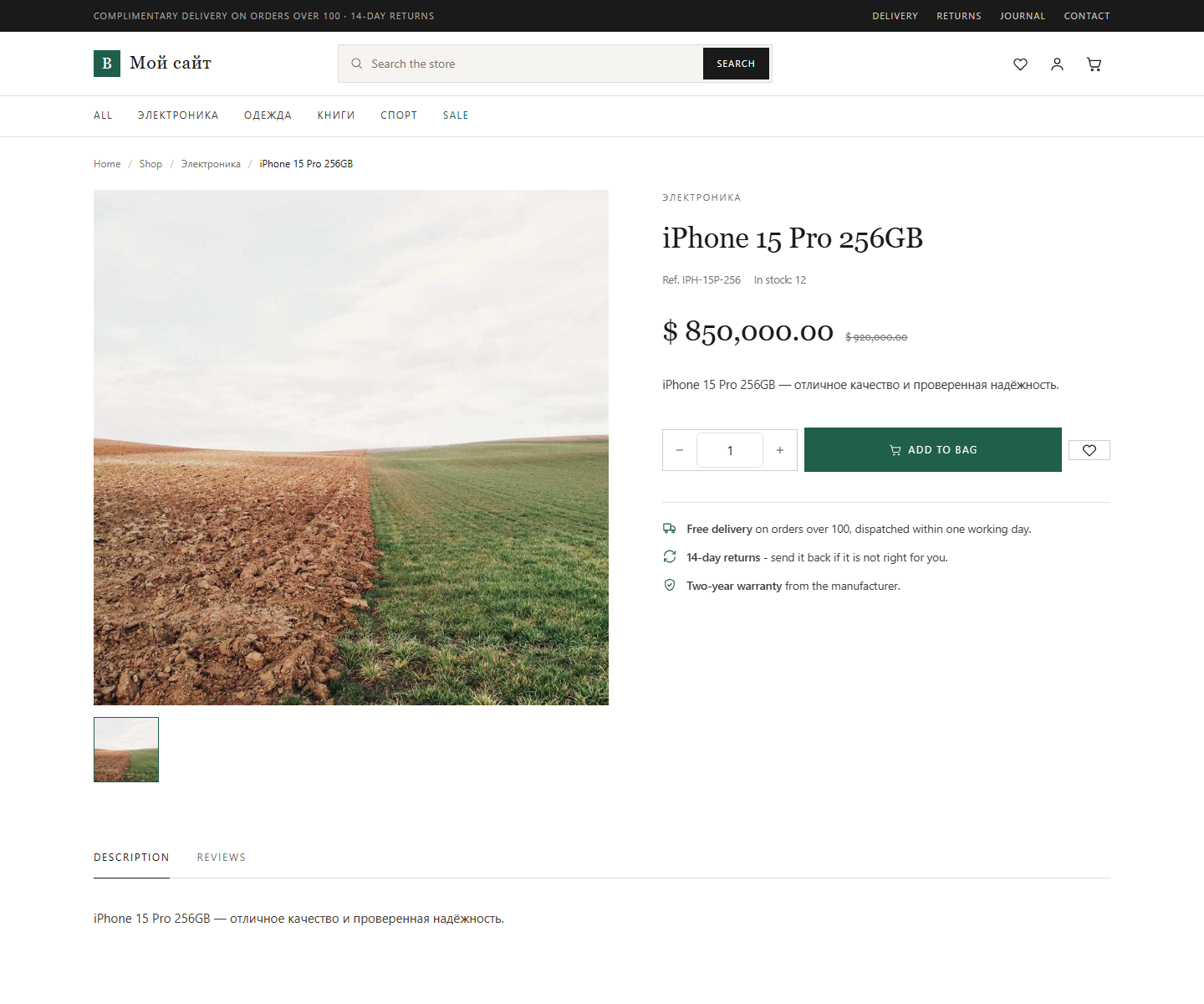 Product page: gallery and sticky buy panel