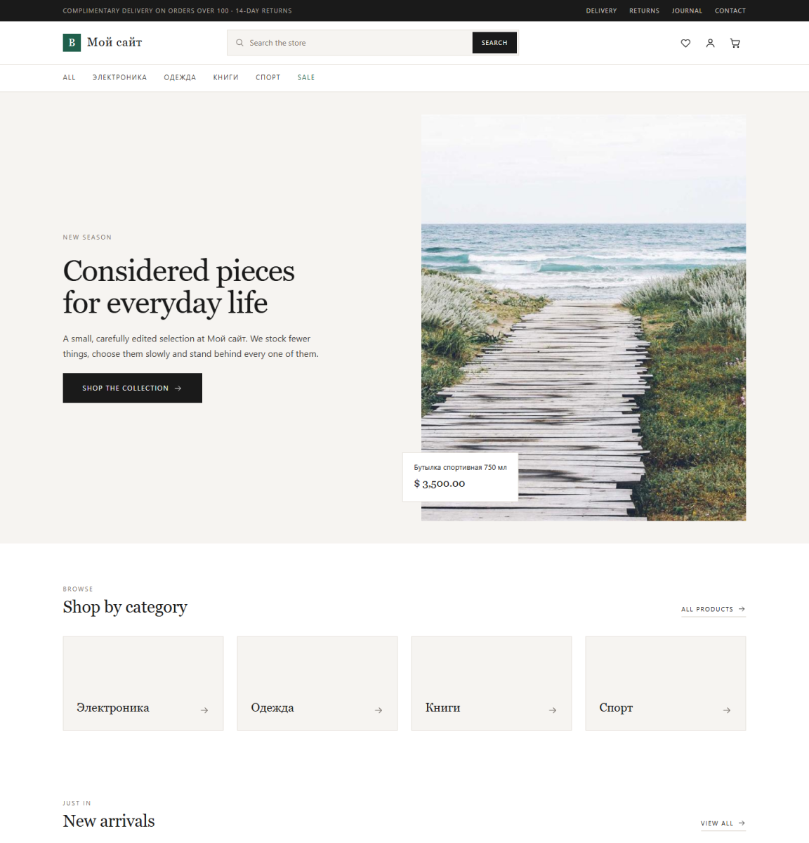 Home page: hero, category tiles and new arrivals
