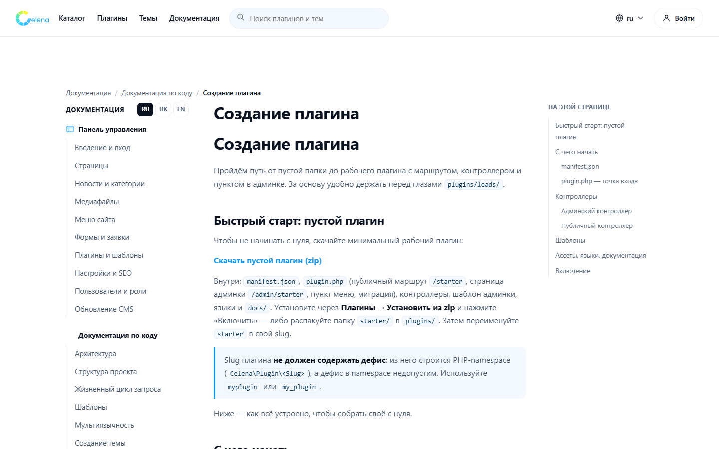 Plugin guide