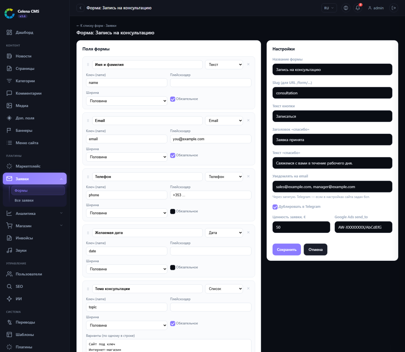 Form editor: fields and notifications