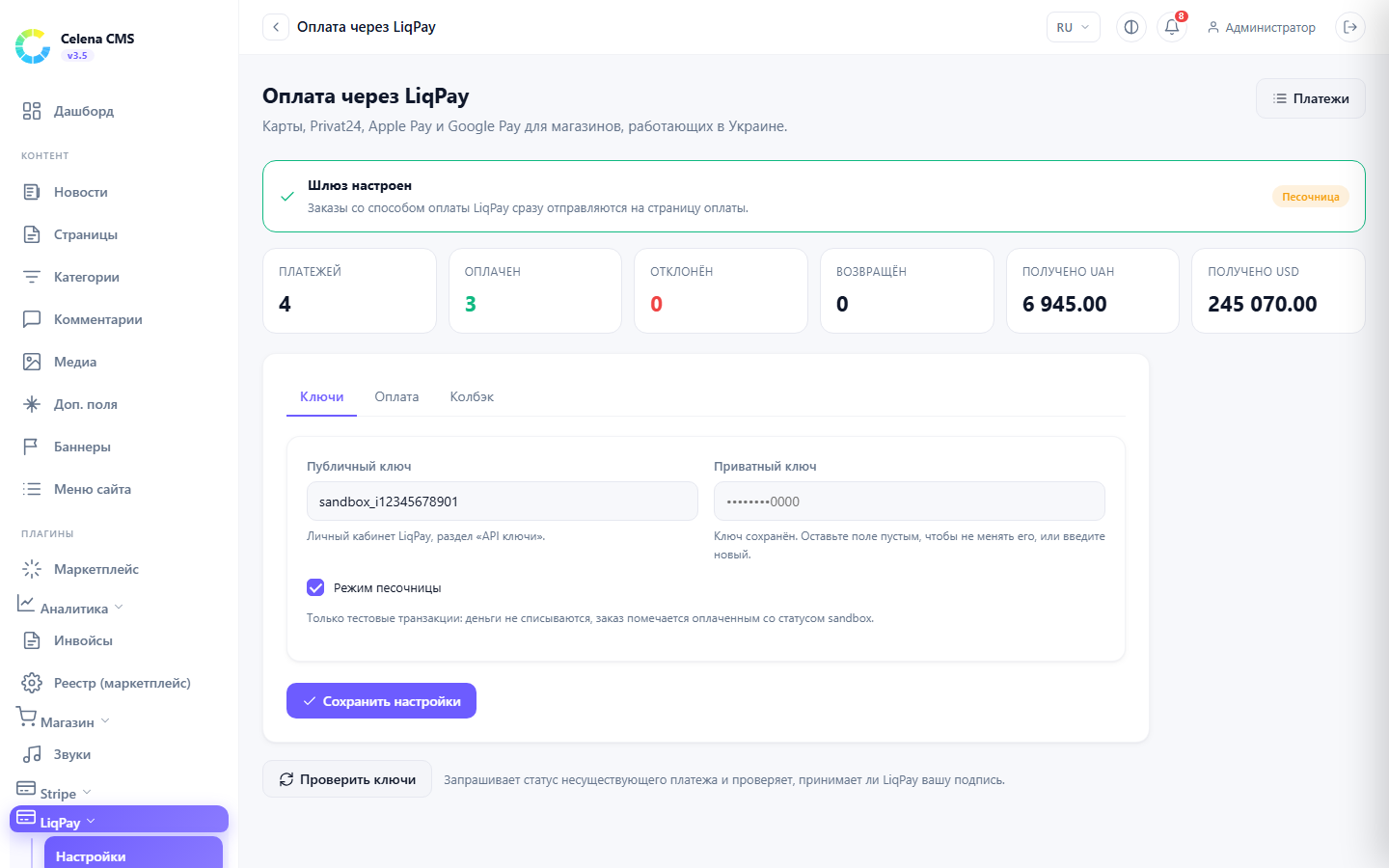LiqPay settings page: gateway status, payment metrics, keys tab with masked private key and the sandbox switch.