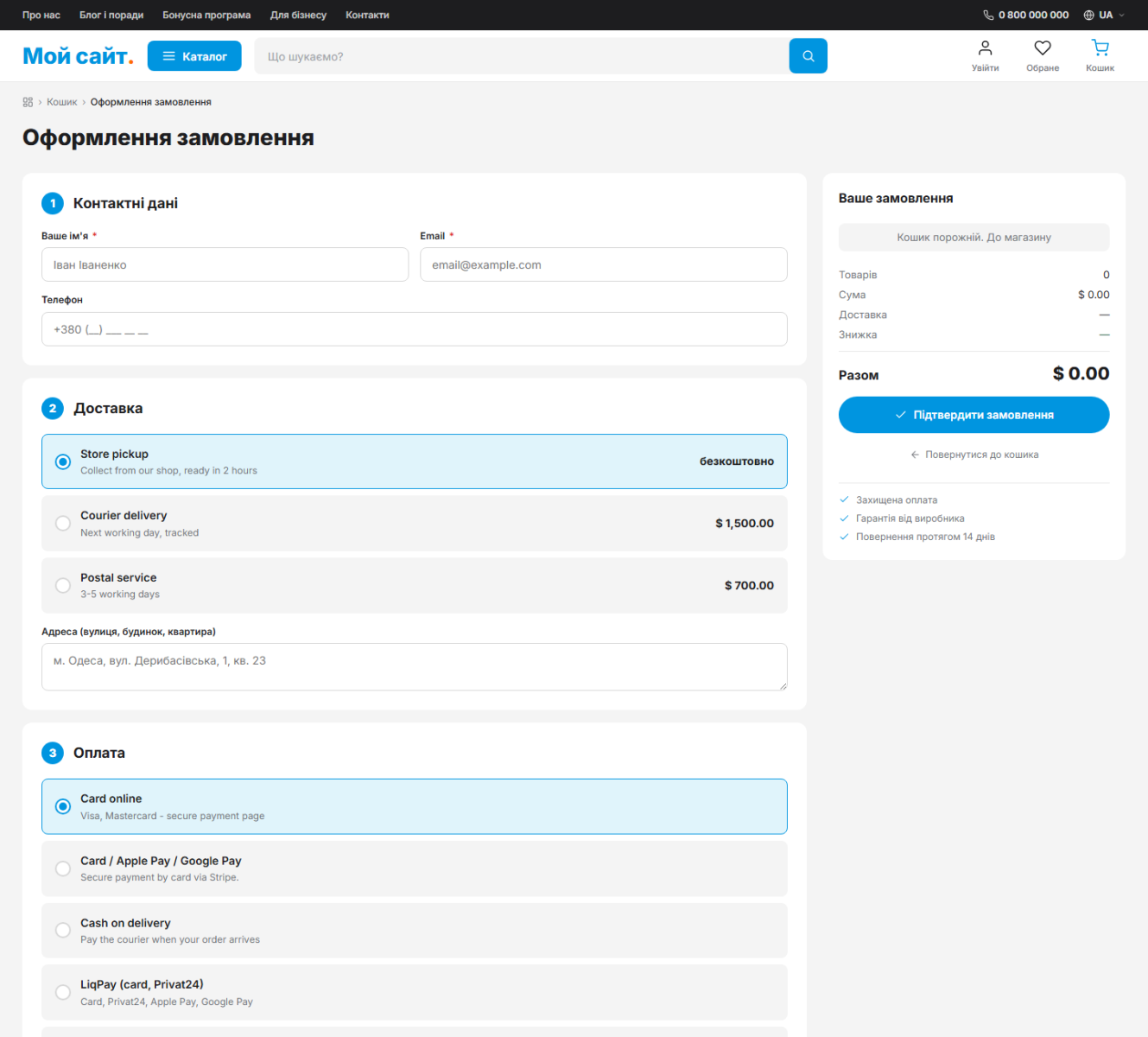 Checkout page showing the LiqPay payment method added by the plugin to the shop payment list.