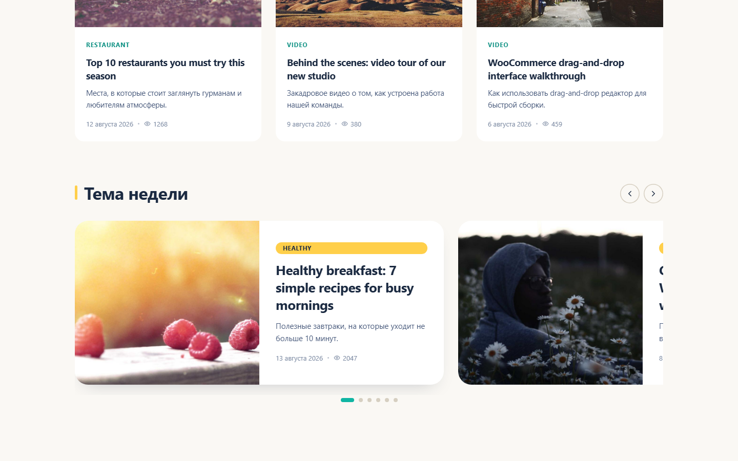 Masonry feed and the Topic of the week slider with large split cards
