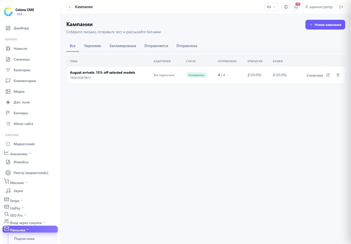 Campaign list with audience, delivered, open and click rates
