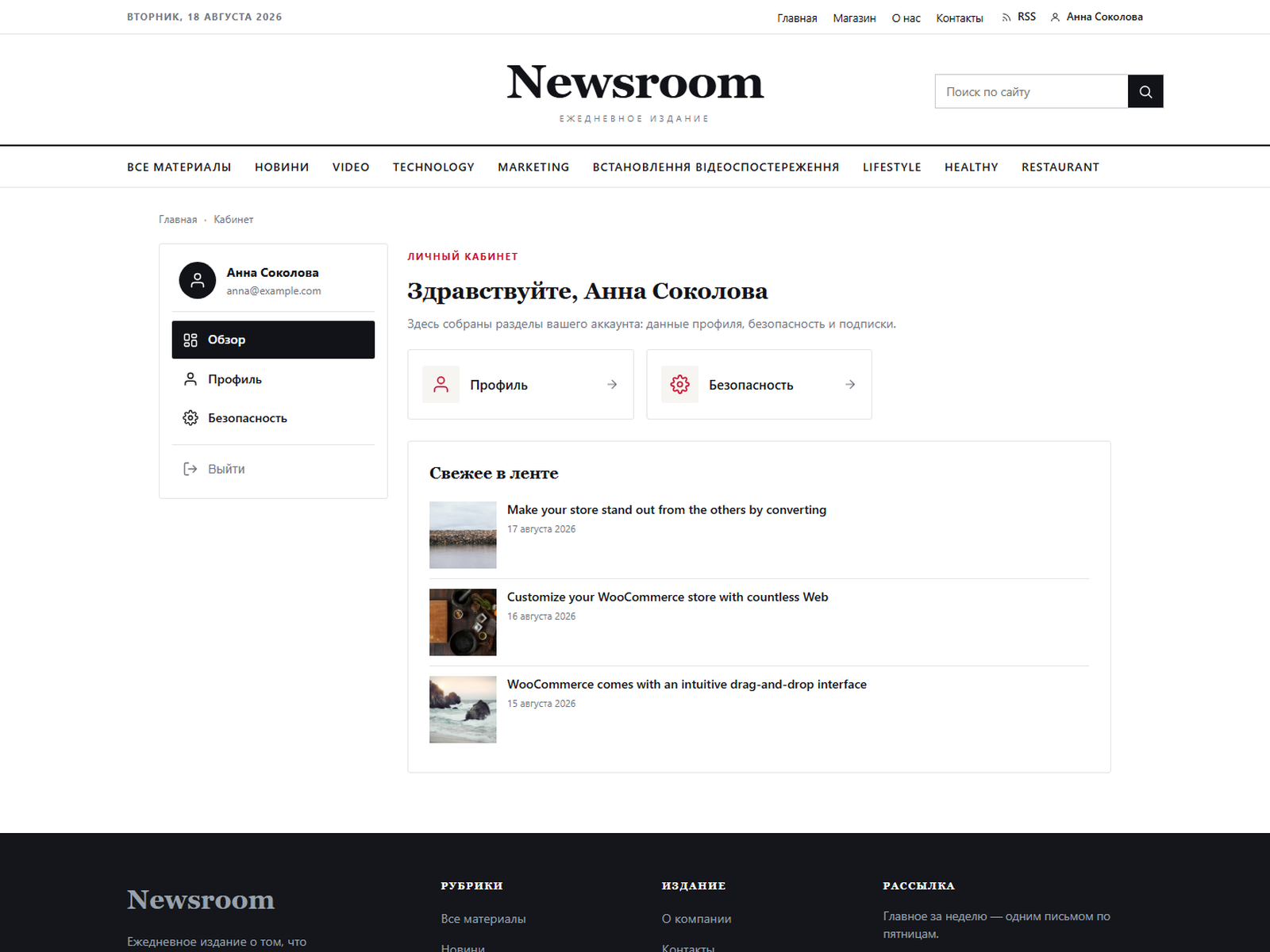 Visitor account in the same editorial style