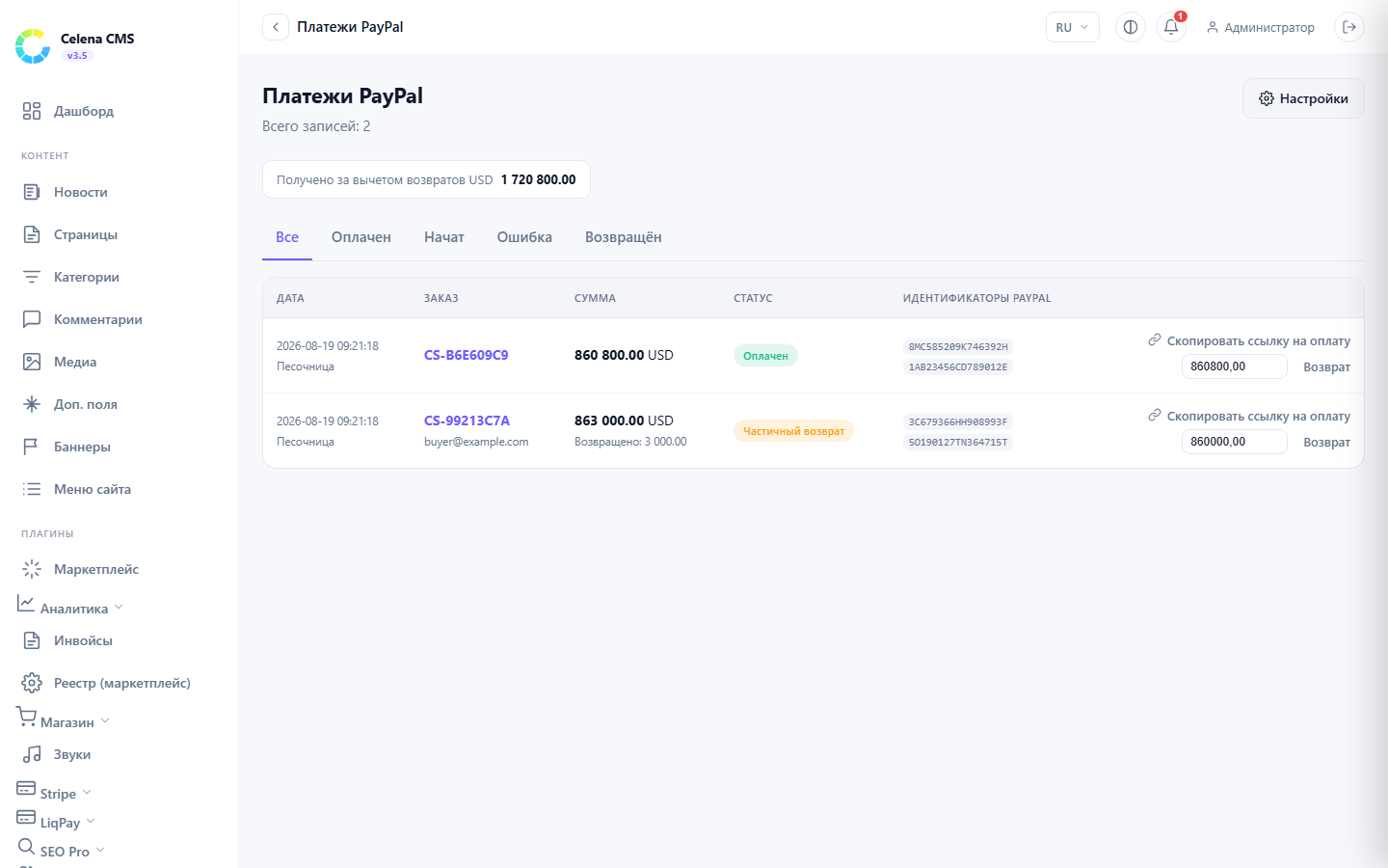 Payments log: order, amount, status, environment, PayPal order and capture IDs, net received per currency, copy-pay-link and refund controls.