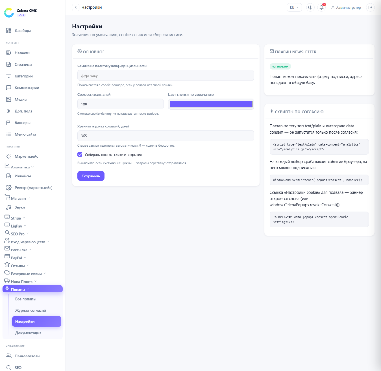 Settings: consent lifetime, policy link and the snippet for consent-gated scripts