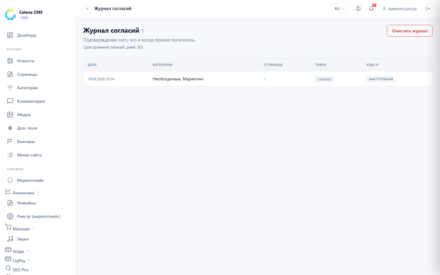 GDPR consent log: accepted categories, page, token and hashed IP