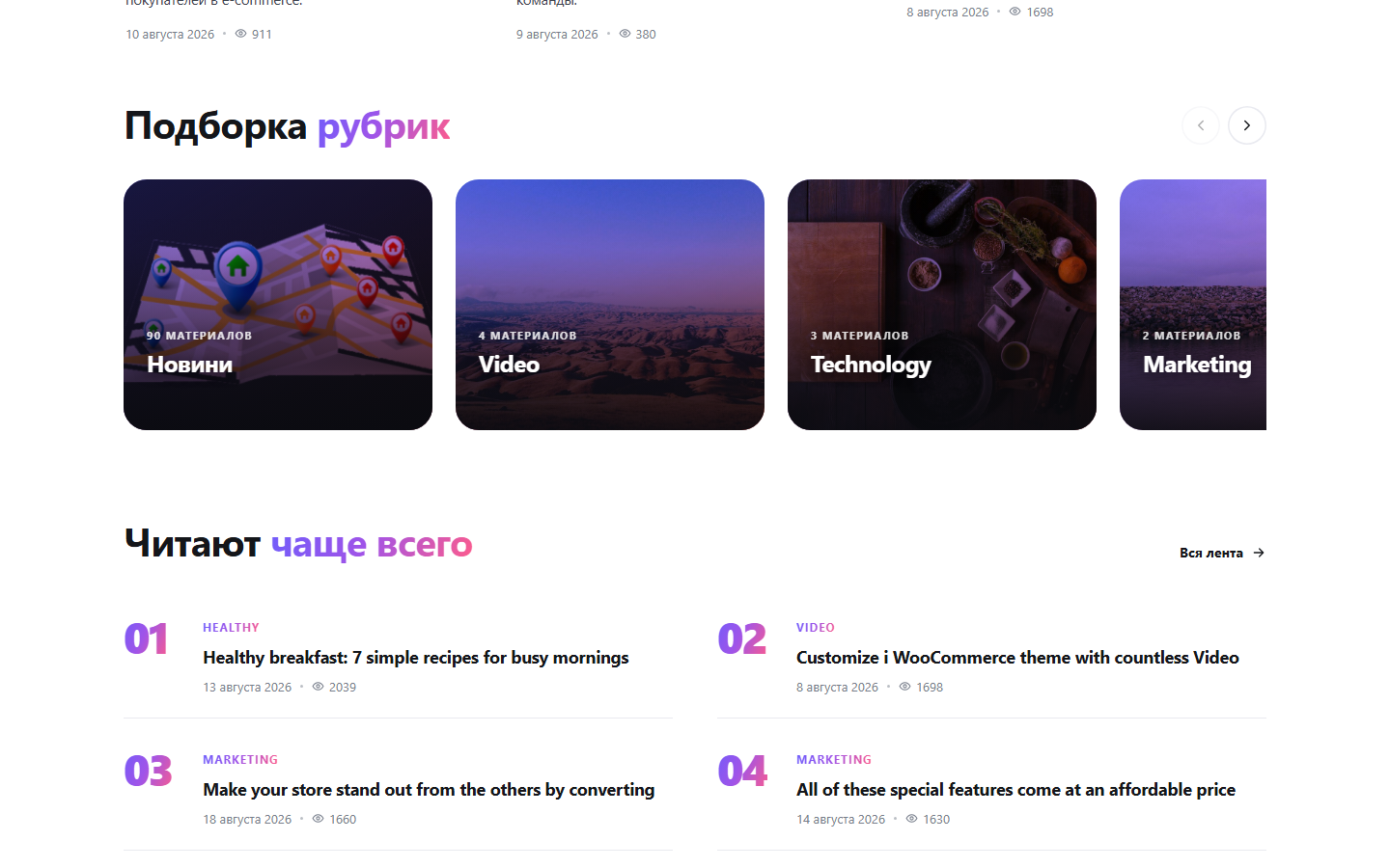 Rubric slider with gradient tiles and the most-read block with oversized numerals