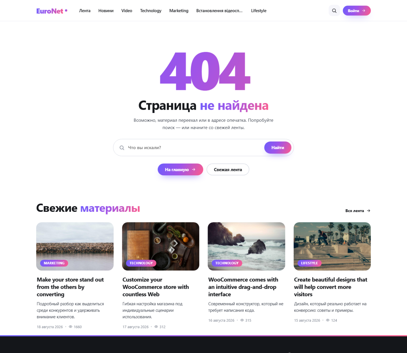 404 page with gradient numerals, search and a fresh feed