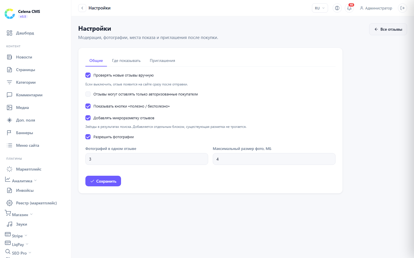 Settings: moderation, sign-in requirement, helpful votes, structured data and photo limits.