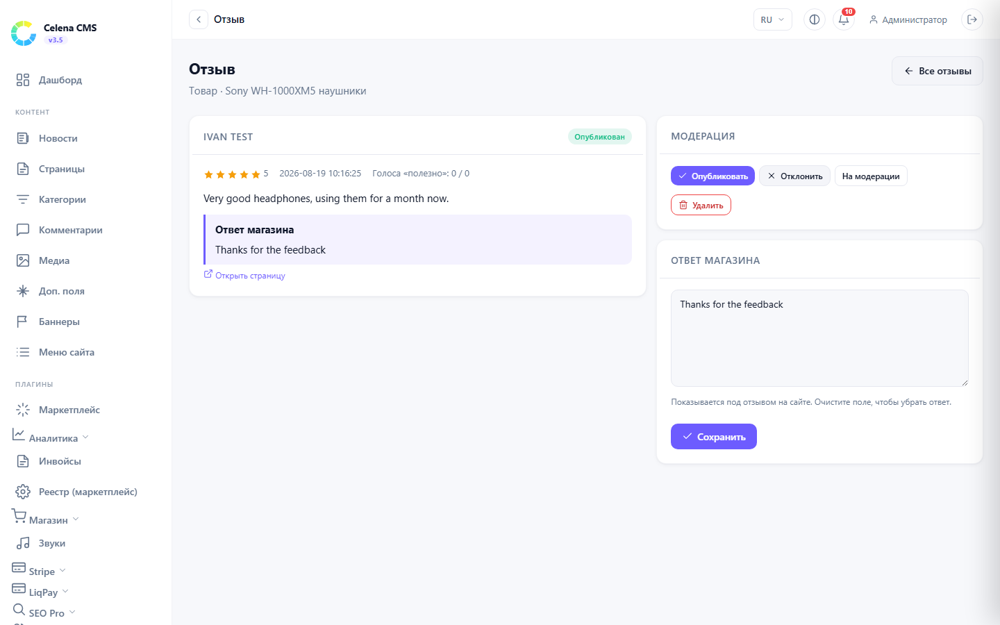 Review card with full-size photos, moderation buttons and the store reply editor.