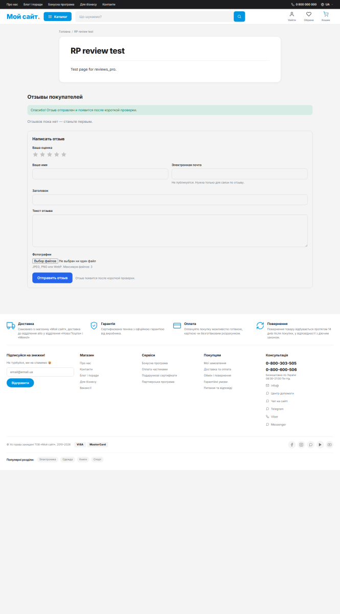 The review form on a product page — star rating, name, email, headline, text and photo upload.