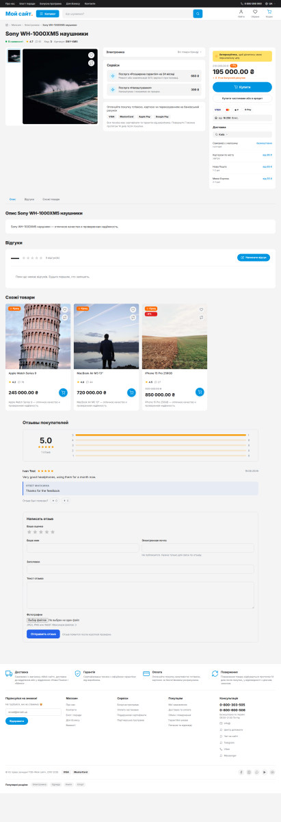 Product page with the review widget: average score, rating breakdown, customer photos and store replies.
