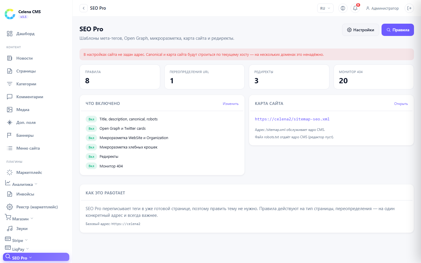 SEO Pro dashboard: counters for rules, URL overrides, redirects and 404 hits, which blocks are enabled and the sitemap address.