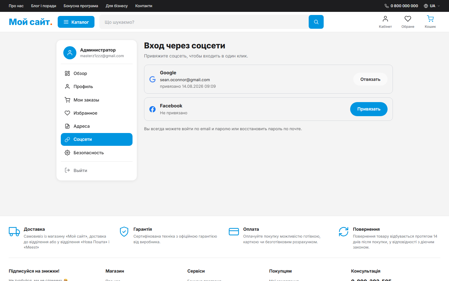 Customer account tab: connect a new social account or disconnect an existing one.