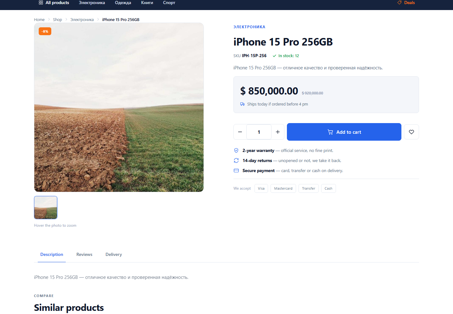 Product page: gallery with zoom and sticky buy panel